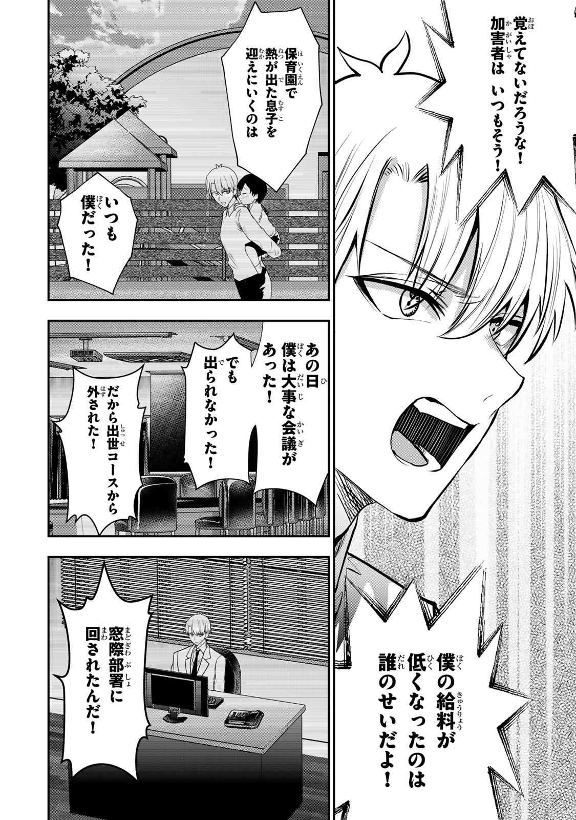 Otto no Furin Aite wa Watashi ni Naritai Kaisha no Anoko. Chapter 15 20ページ