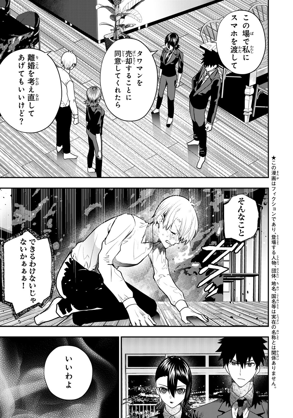 Otto no Furin Aite wa Watashi ni Naritai Kaisha no Anoko. Chapter 15 3ページ