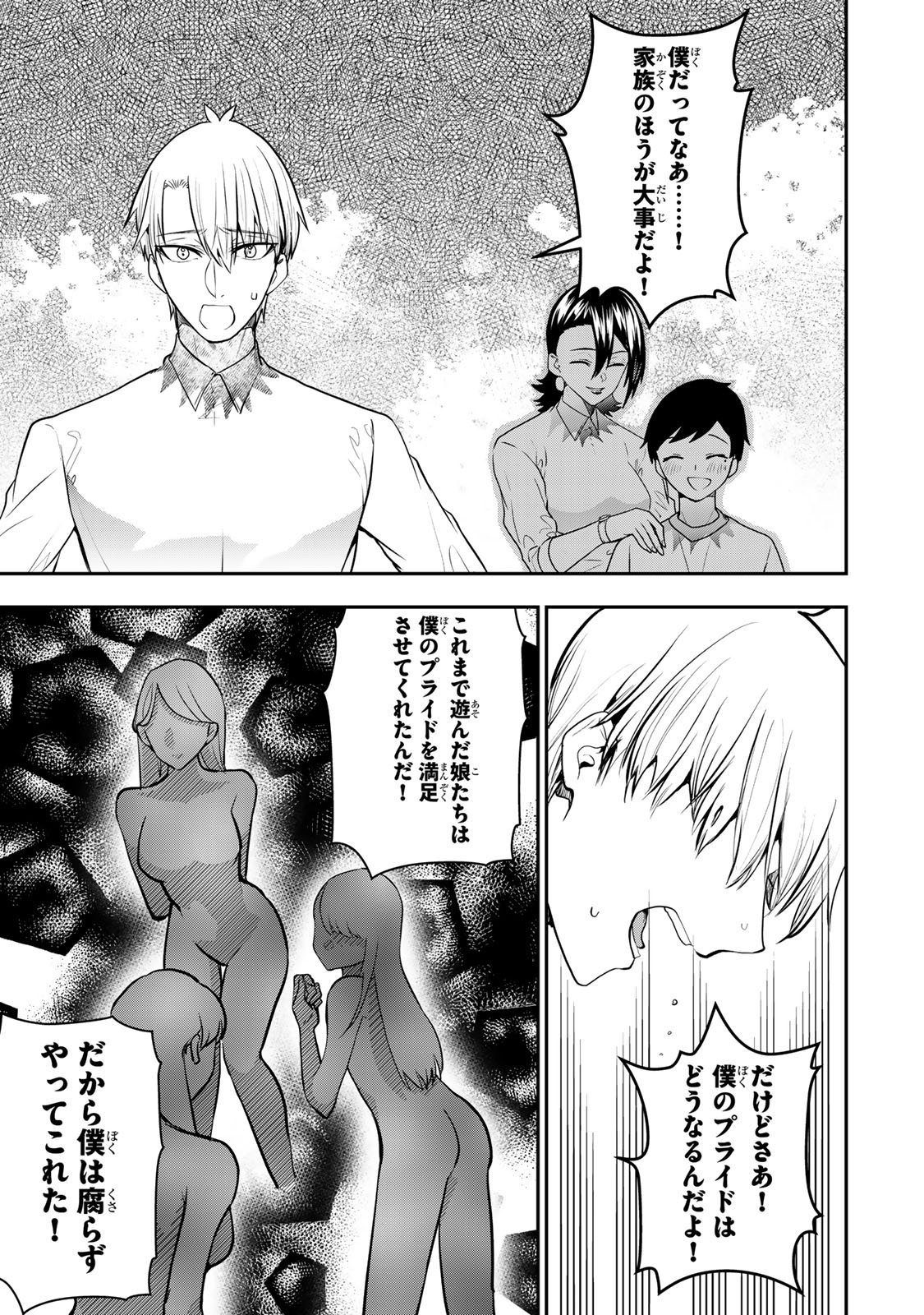 Otto no Furin Aite wa Watashi ni Naritai Kaisha no Anoko. Chapter 15 21ページ