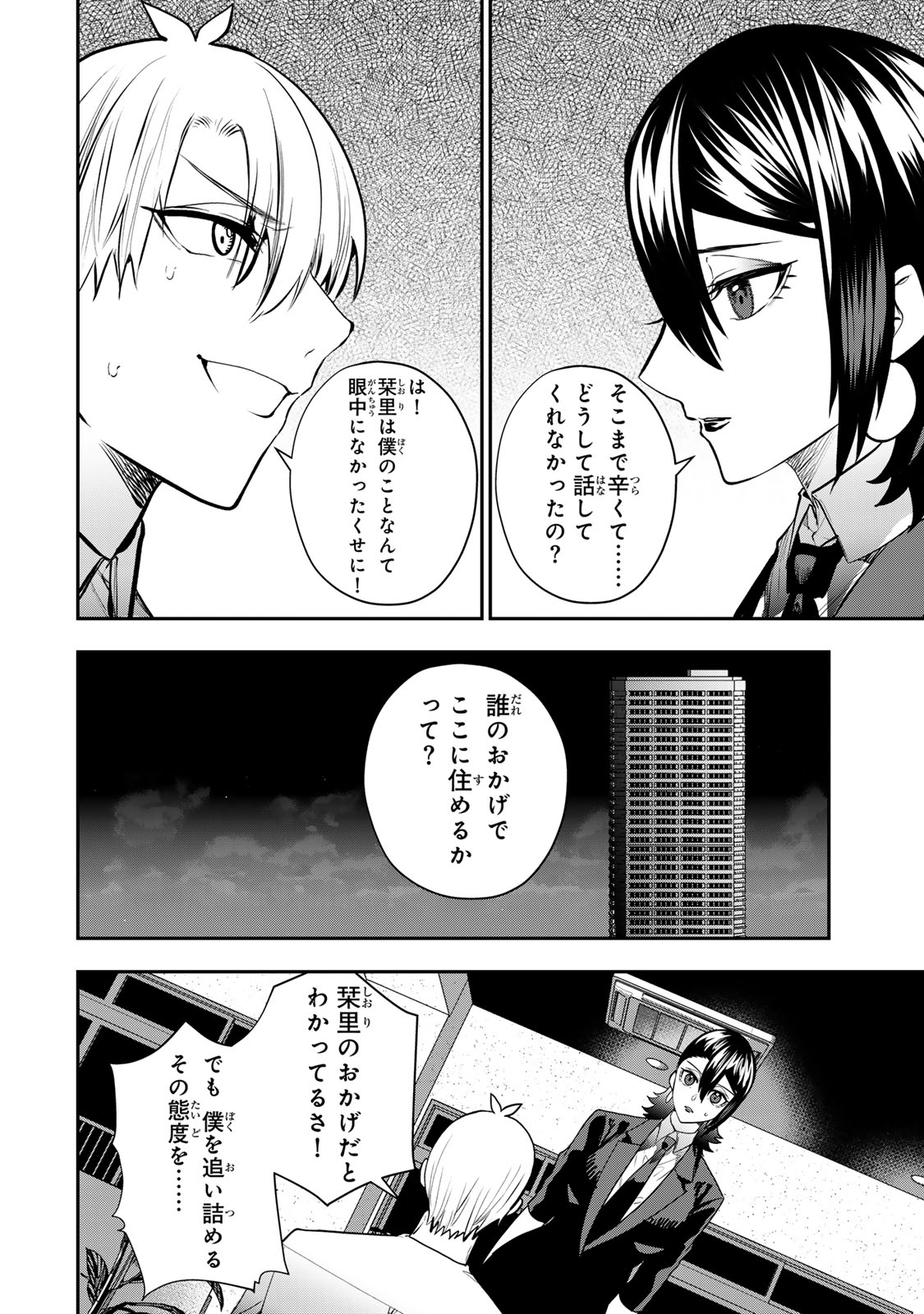 Otto no Furin Aite wa Watashi ni Naritai Kaisha no Anoko. Chapter 15 22ページ