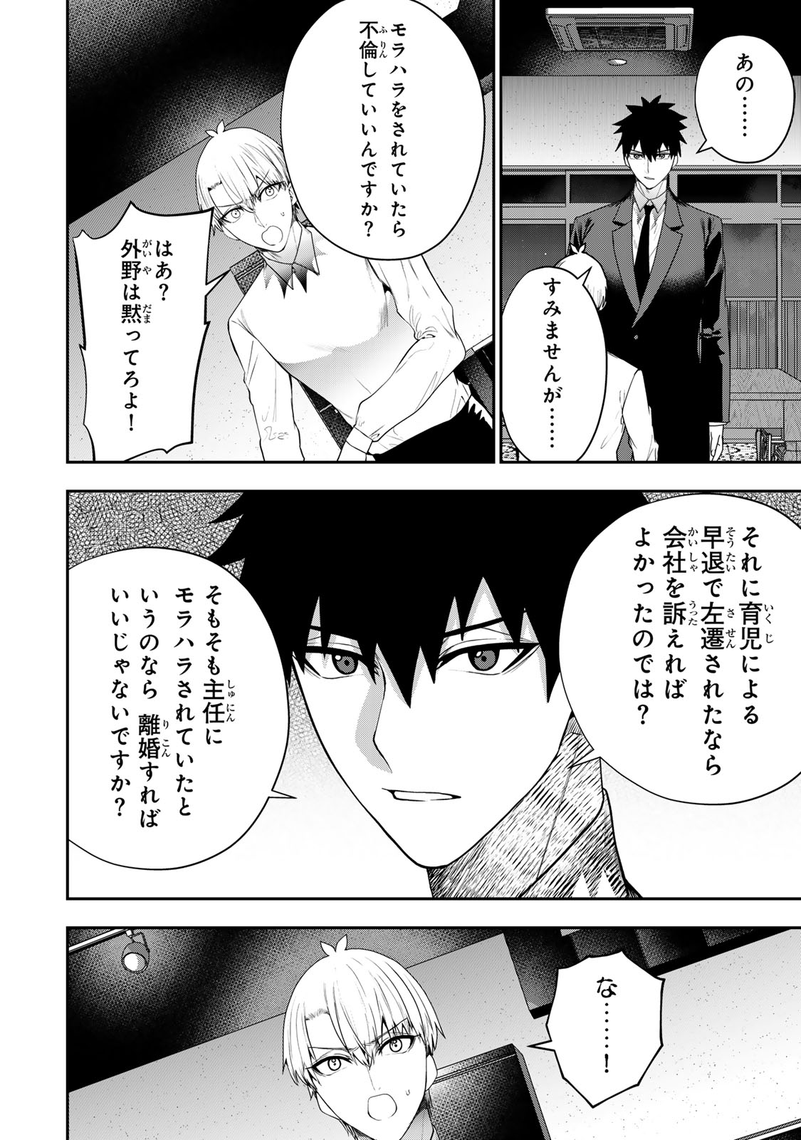 Otto no Furin Aite wa Watashi ni Naritai Kaisha no Anoko. Chapter 15 24ページ