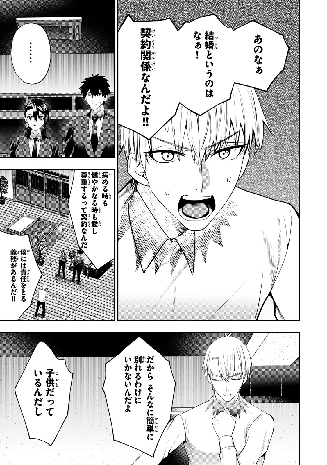 Otto no Furin Aite wa Watashi ni Naritai Kaisha no Anoko. Chapter 15 25ページ