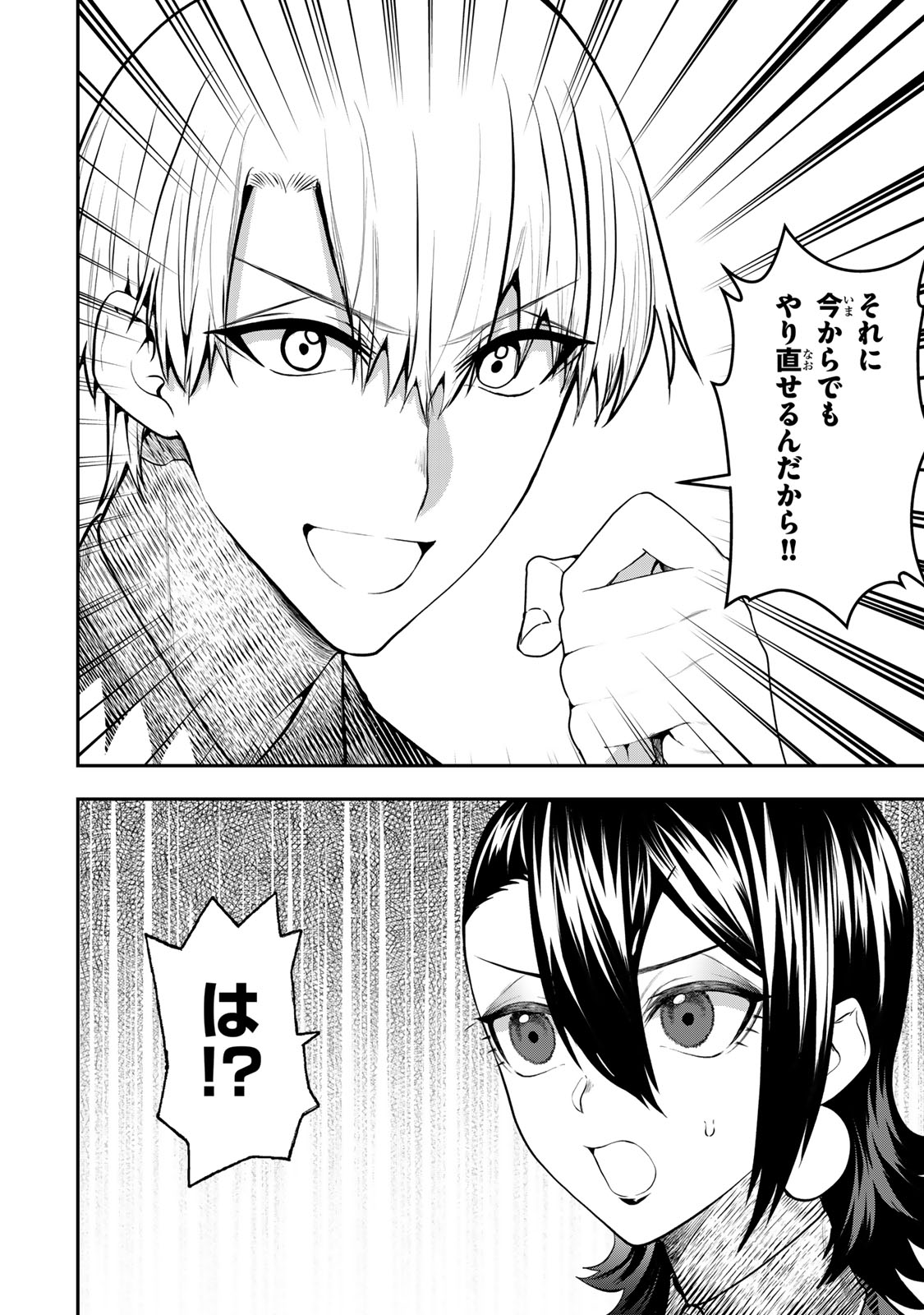 Otto no Furin Aite wa Watashi ni Naritai Kaisha no Anoko. Chapter 15 26ページ