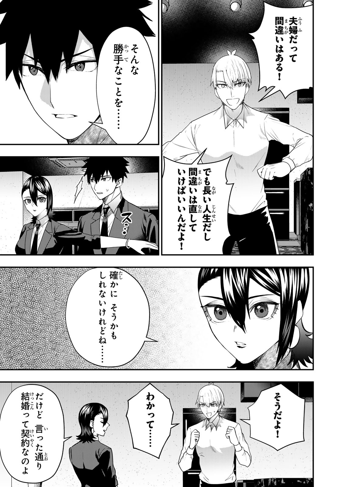 Otto no Furin Aite wa Watashi ni Naritai Kaisha no Anoko. Chapter 15 27ページ