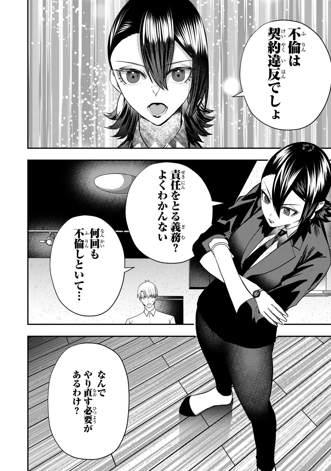 Otto no Furin Aite wa Watashi ni Naritai Kaisha no Anoko. Chapter 15 28ページ
