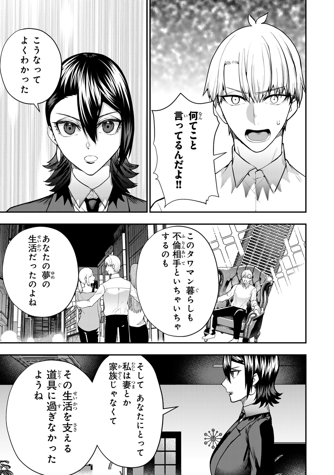 Otto no Furin Aite wa Watashi ni Naritai Kaisha no Anoko. Chapter 15 29ページ