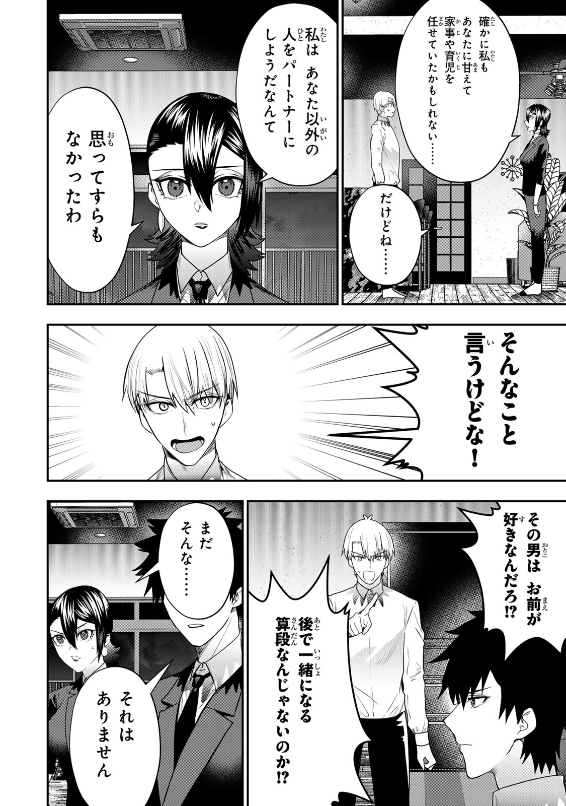 Otto no Furin Aite wa Watashi ni Naritai Kaisha no Anoko. Chapter 15 30ページ