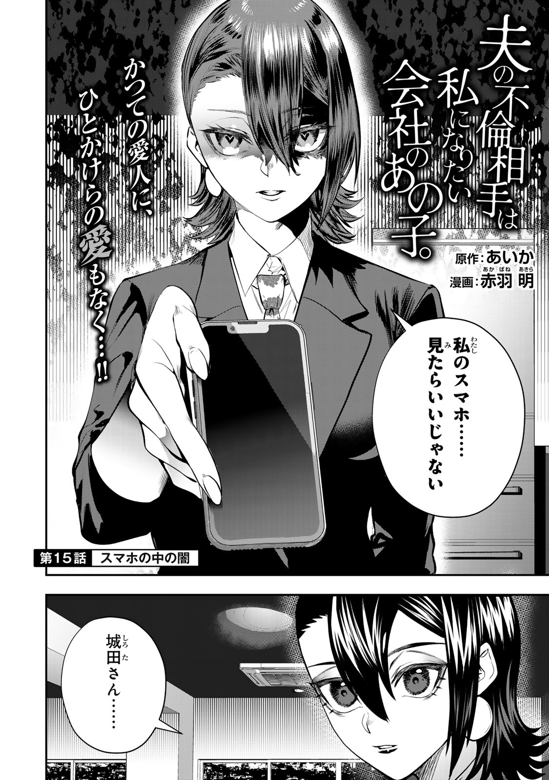 Otto no Furin Aite wa Watashi ni Naritai Kaisha no Anoko. Chapter 15 4ページ