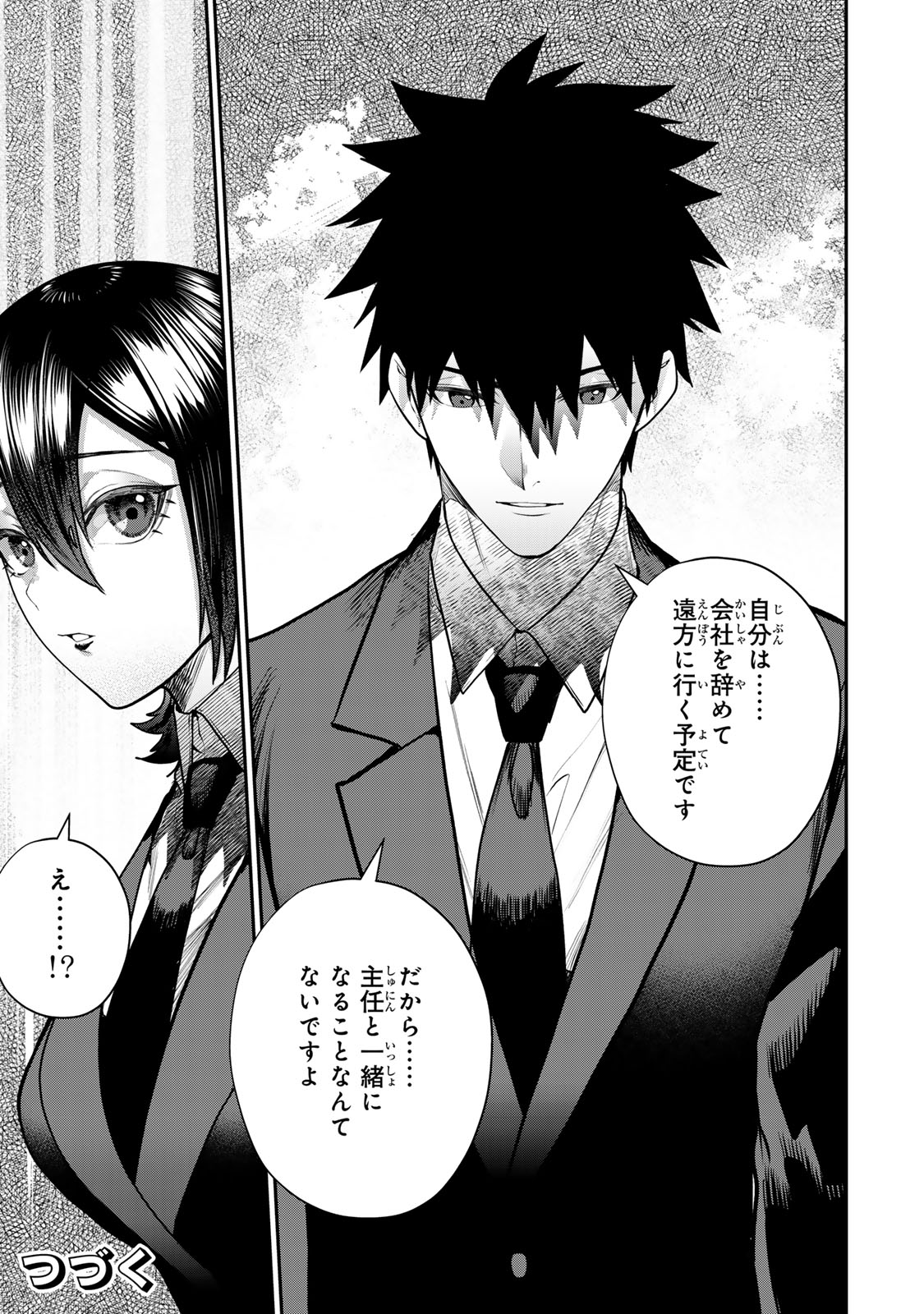 Otto no Furin Aite wa Watashi ni Naritai Kaisha no Anoko. Chapter 15 31ページ