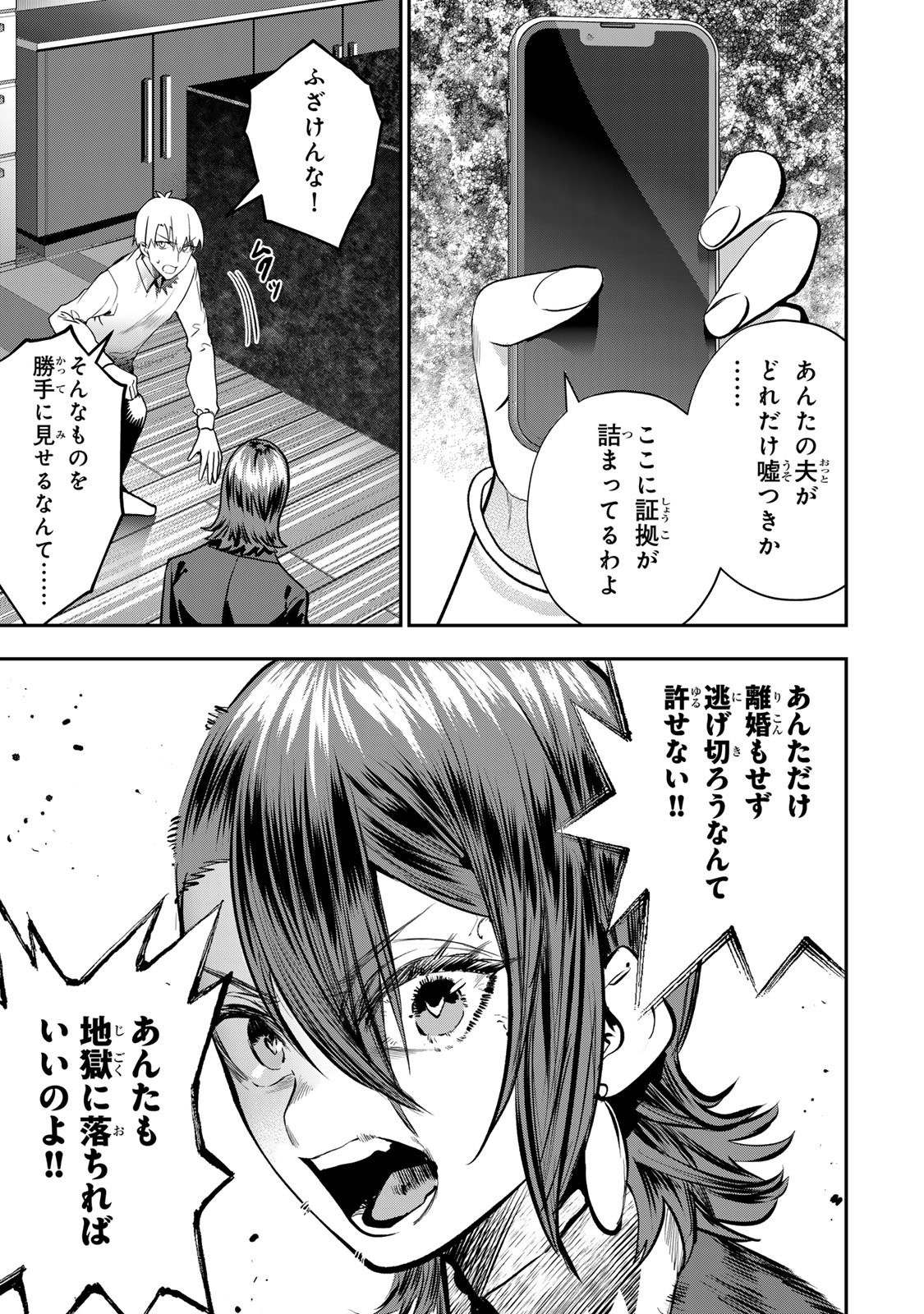 Otto no Furin Aite wa Watashi ni Naritai Kaisha no Anoko. Chapter 15 5ページ