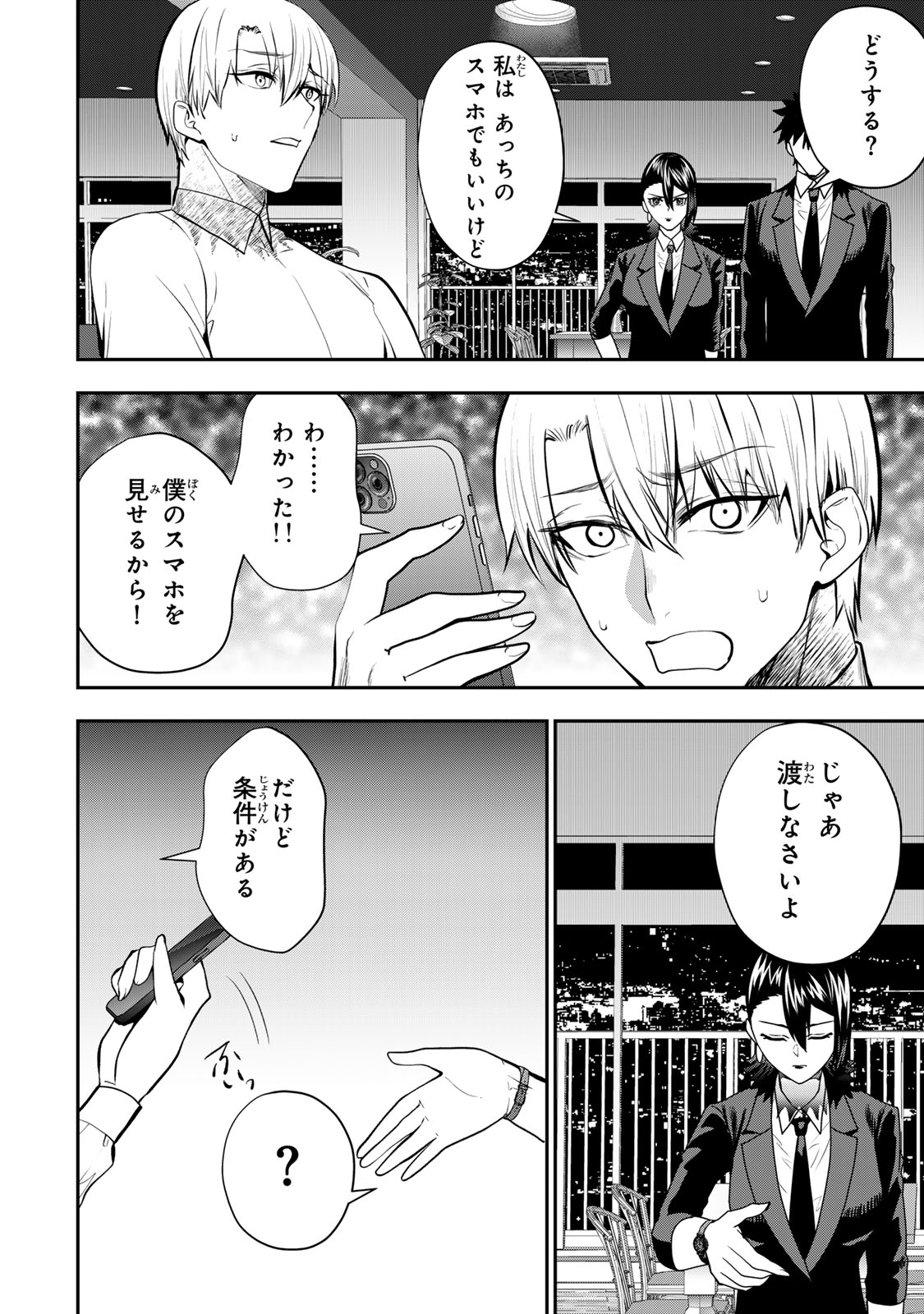 Otto no Furin Aite wa Watashi ni Naritai Kaisha no Anoko. Chapter 15 6ページ