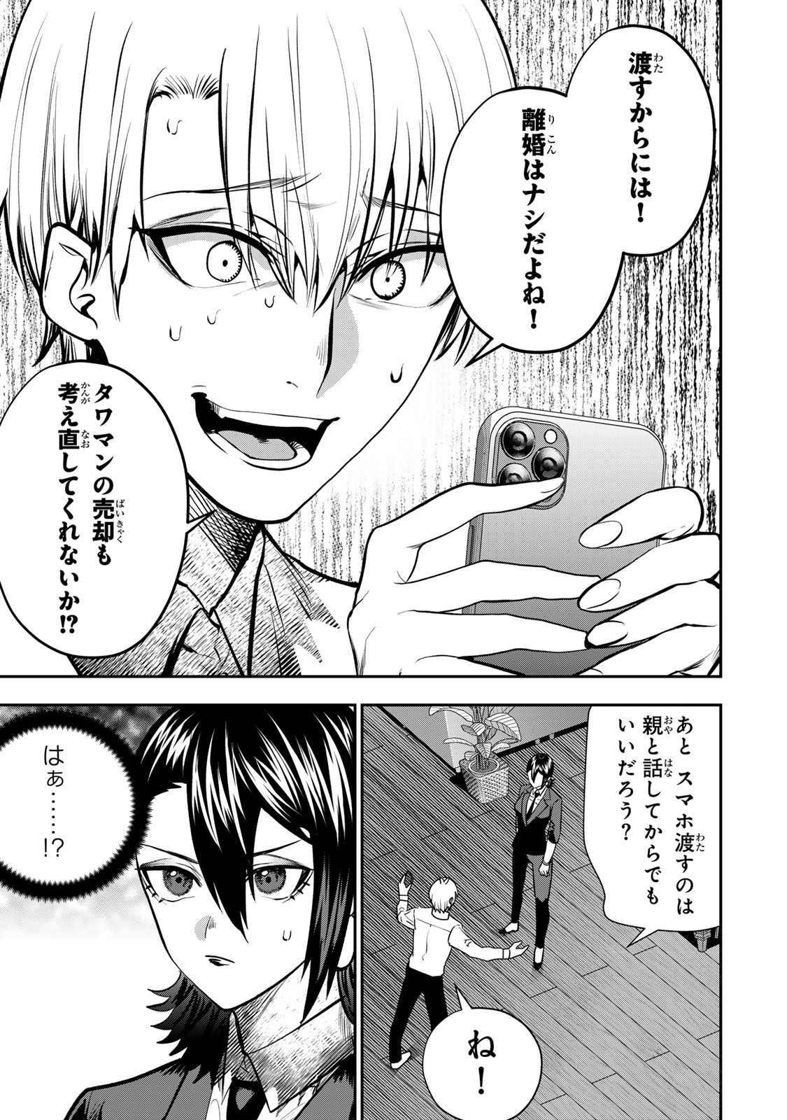 Otto no Furin Aite wa Watashi ni Naritai Kaisha no Anoko. Chapter 15 7ページ