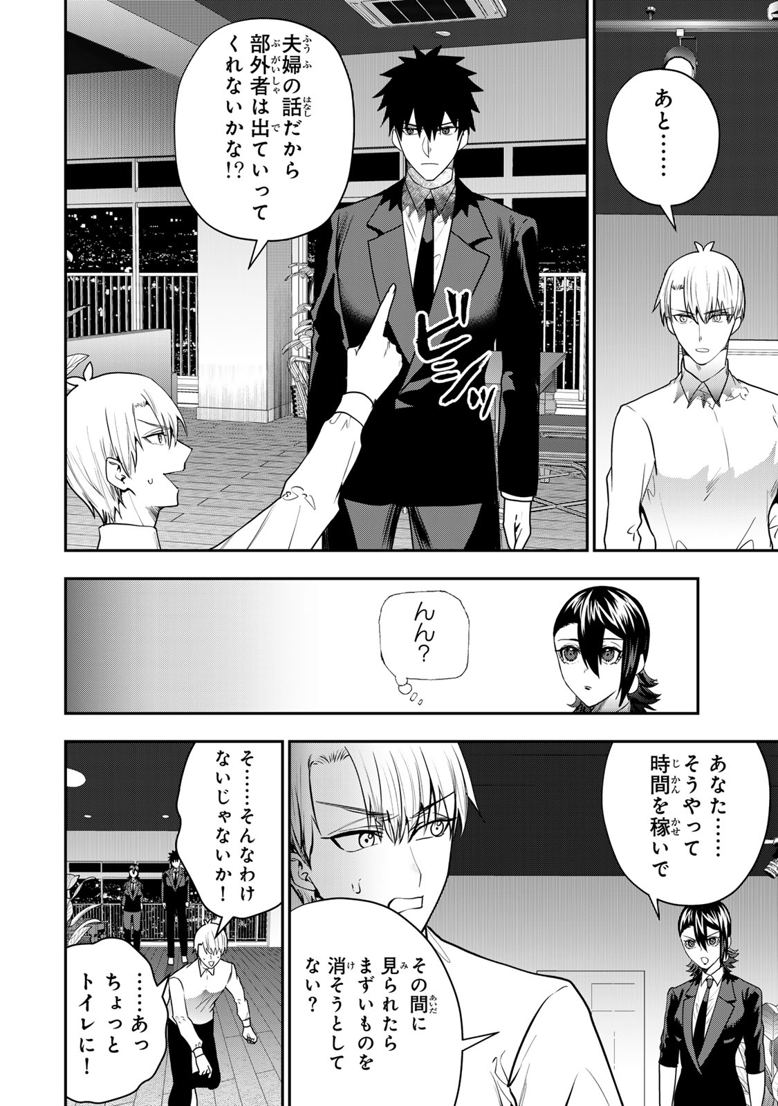Otto no Furin Aite wa Watashi ni Naritai Kaisha no Anoko. Chapter 15 8ページ