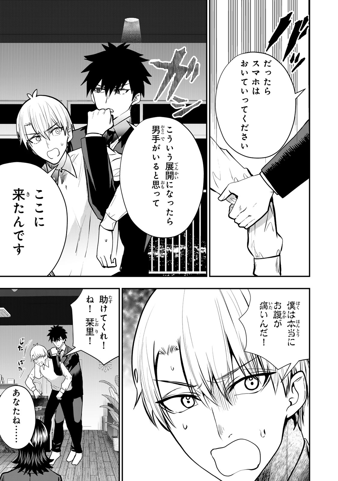 Otto no Furin Aite wa Watashi ni Naritai Kaisha no Anoko. Chapter 15 9ページ