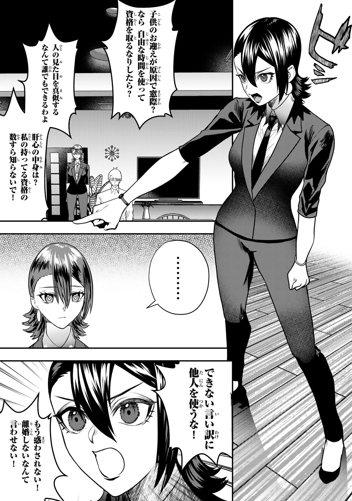 Otto no Furin Aite wa Watashi ni Naritai Kaisha no Anoko. Chapter 16 11ページ