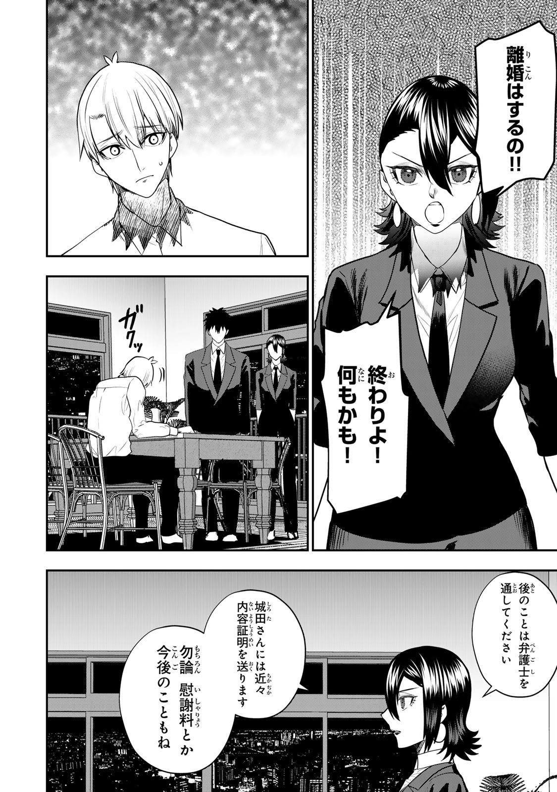 Otto no Furin Aite wa Watashi ni Naritai Kaisha no Anoko. Chapter 16 12ページ