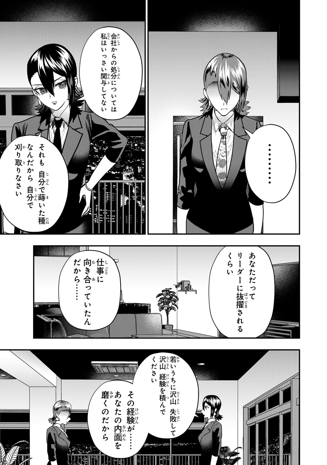 Otto no Furin Aite wa Watashi ni Naritai Kaisha no Anoko. Chapter 16 13ページ