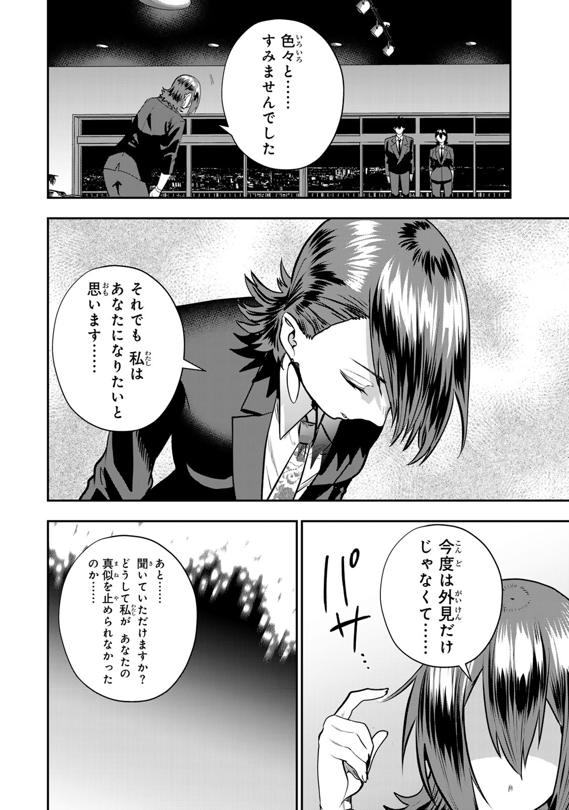 Otto no Furin Aite wa Watashi ni Naritai Kaisha no Anoko. Chapter 16 14ページ