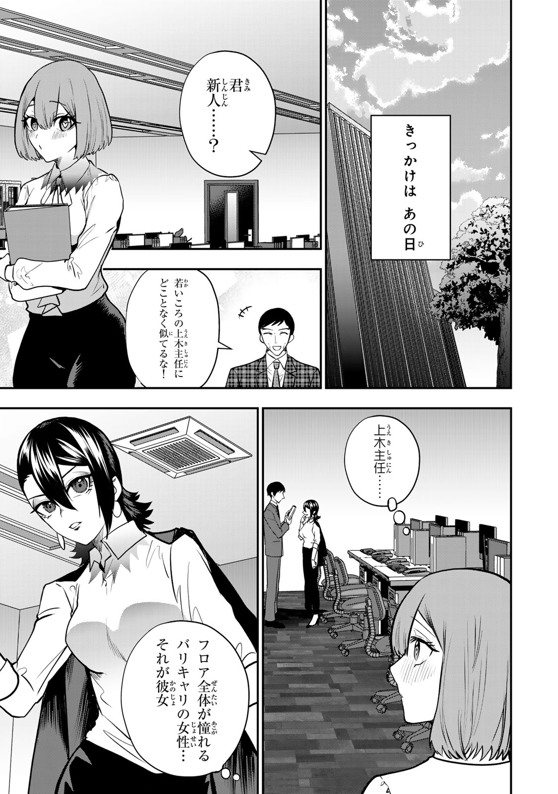 Otto no Furin Aite wa Watashi ni Naritai Kaisha no Anoko. Chapter 16 15ページ
