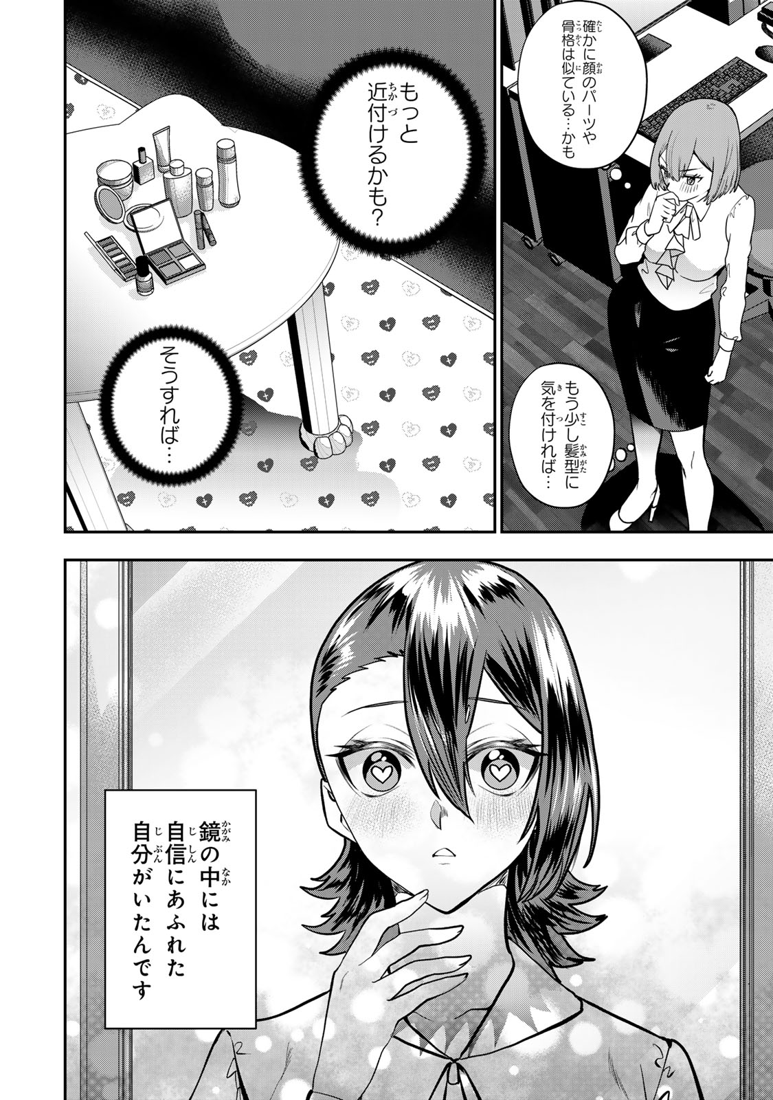 Otto no Furin Aite wa Watashi ni Naritai Kaisha no Anoko. Chapter 16 16ページ