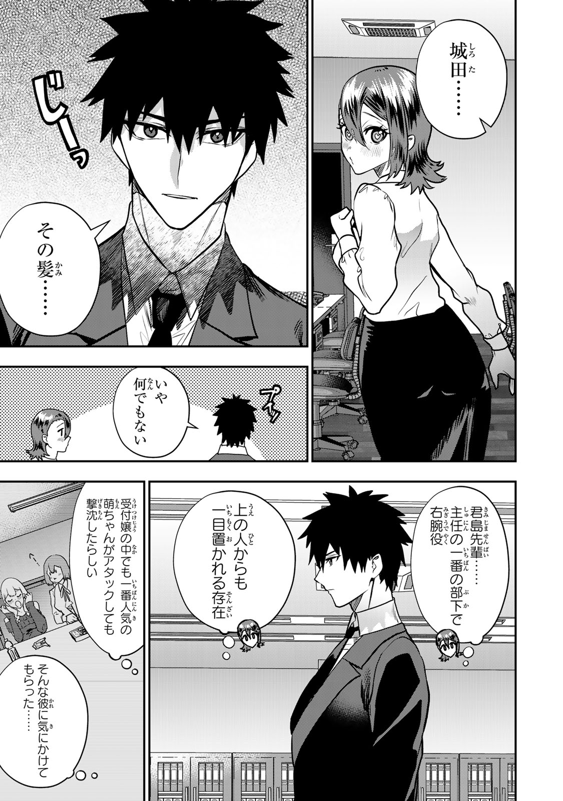 Otto no Furin Aite wa Watashi ni Naritai Kaisha no Anoko. Chapter 16 17ページ