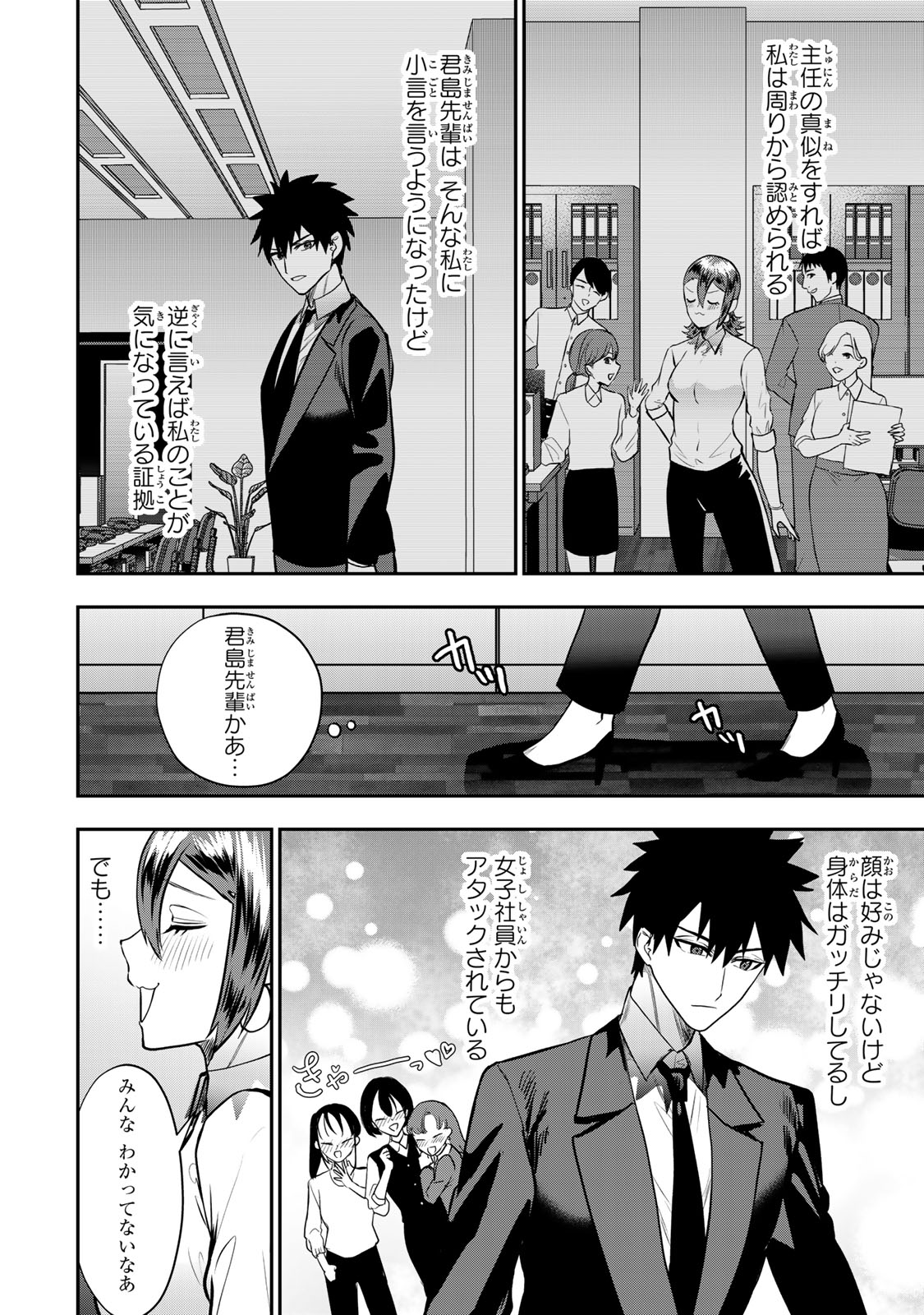 Otto no Furin Aite wa Watashi ni Naritai Kaisha no Anoko. Chapter 16 18ページ