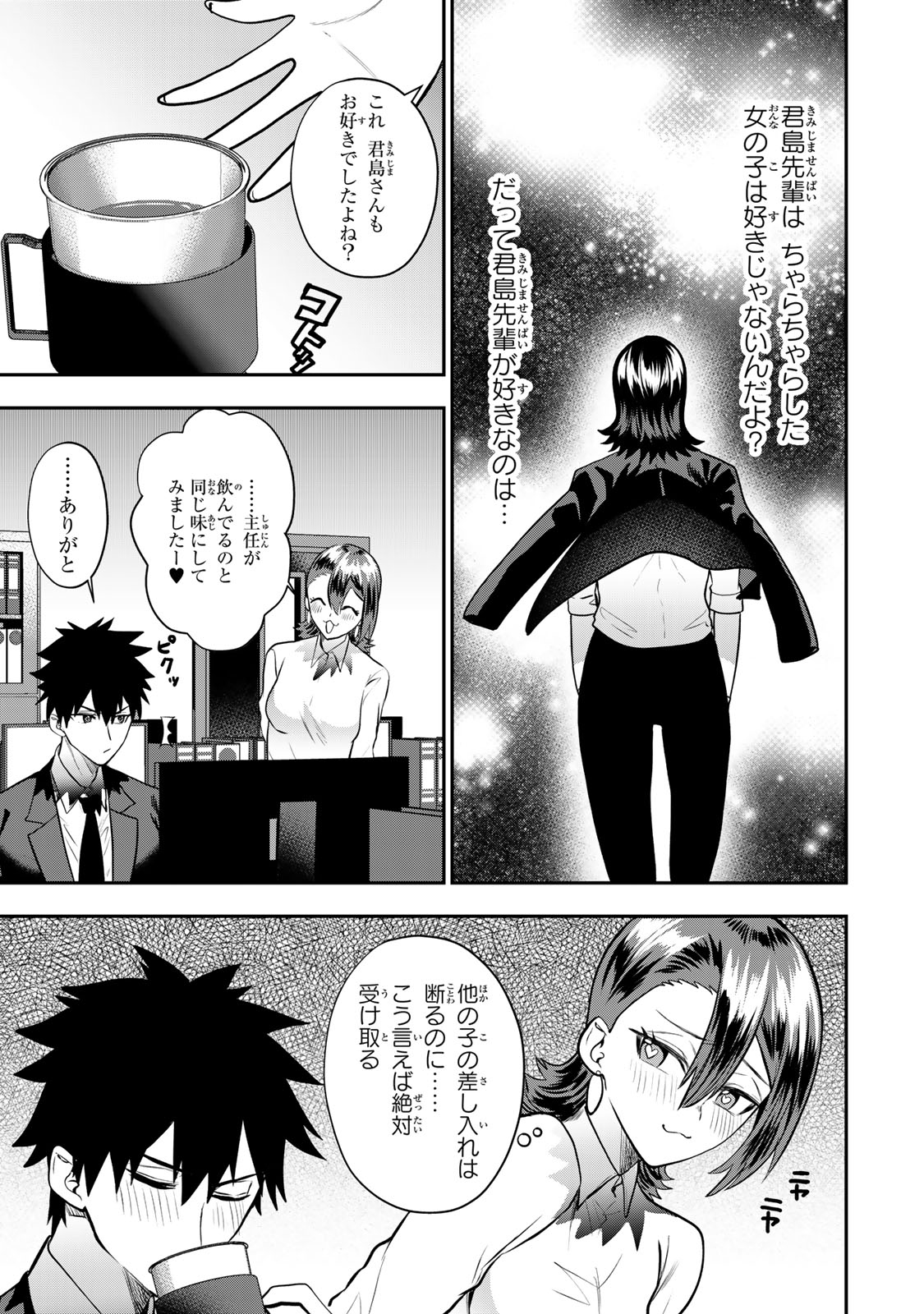Otto no Furin Aite wa Watashi ni Naritai Kaisha no Anoko. Chapter 16 19ページ