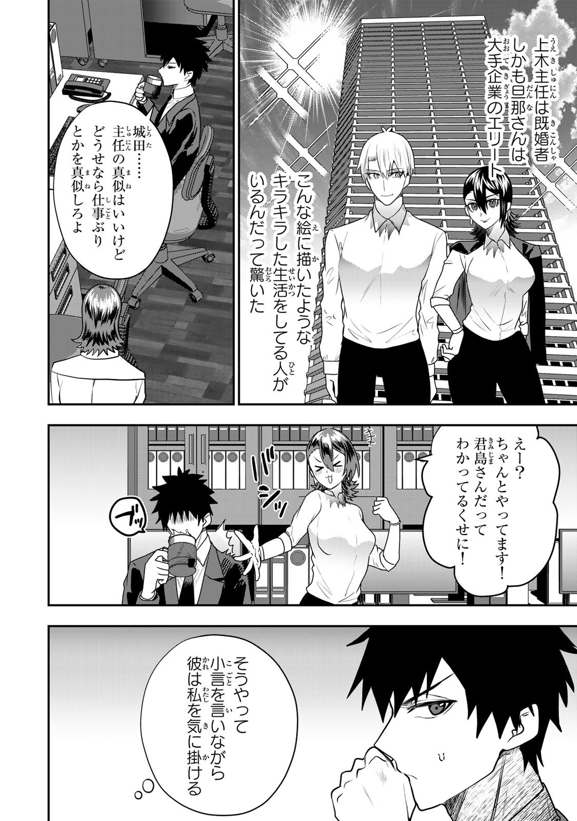Otto no Furin Aite wa Watashi ni Naritai Kaisha no Anoko. Chapter 16 20ページ