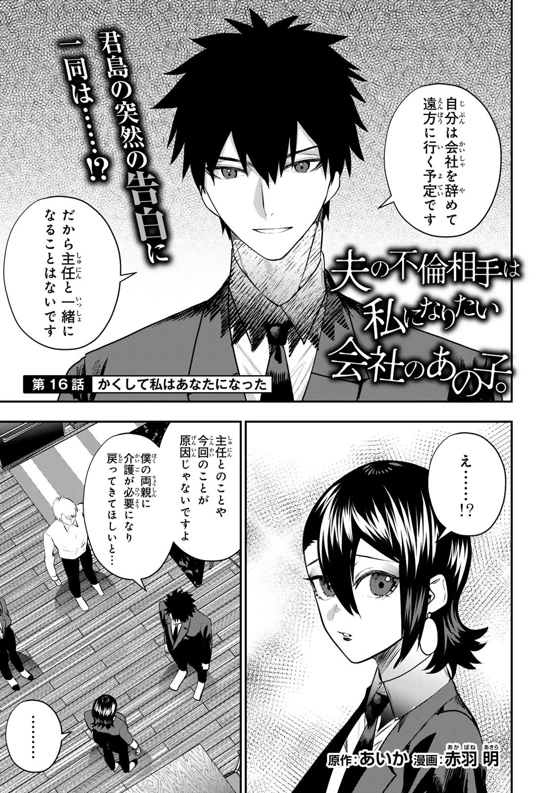 Otto no Furin Aite wa Watashi ni Naritai Kaisha no Anoko. Chapter 16 3ページ