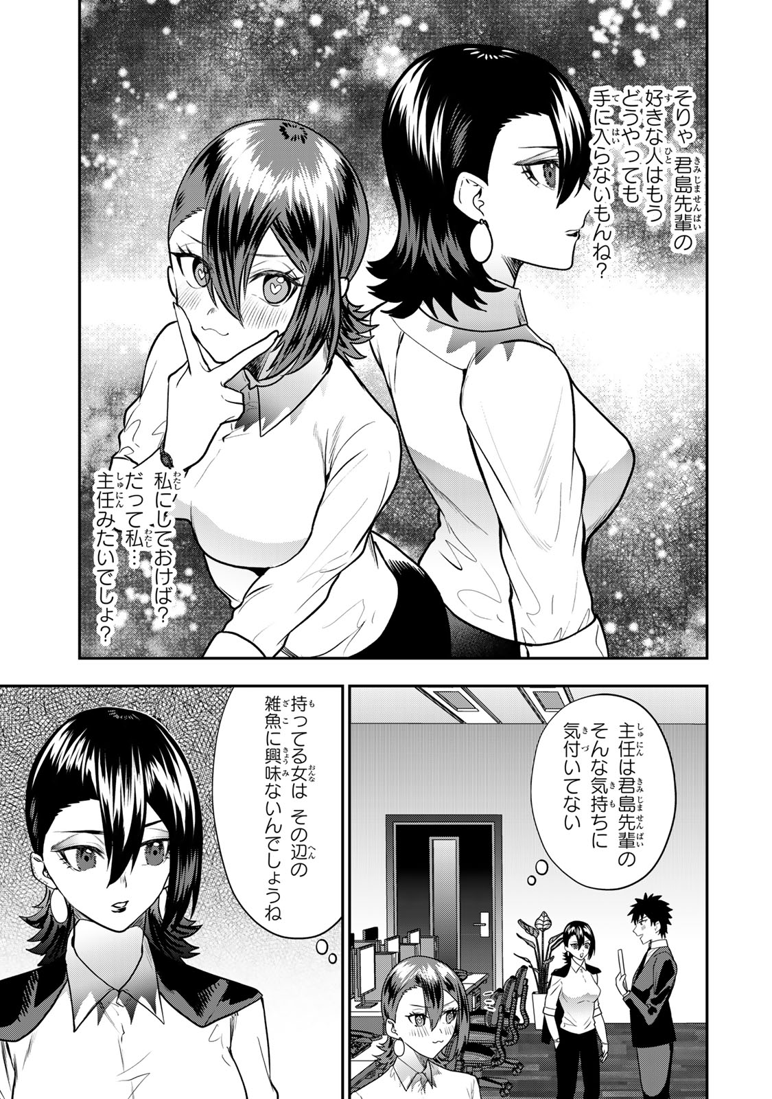 Otto no Furin Aite wa Watashi ni Naritai Kaisha no Anoko. Chapter 16 21ページ