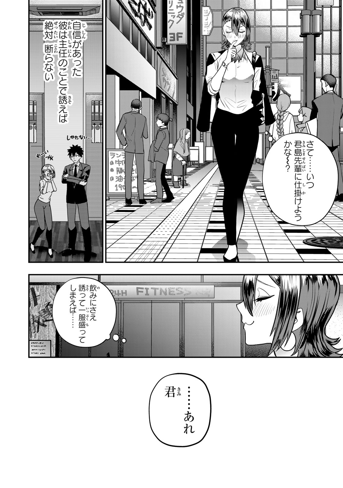 Otto no Furin Aite wa Watashi ni Naritai Kaisha no Anoko. Chapter 16 22ページ
