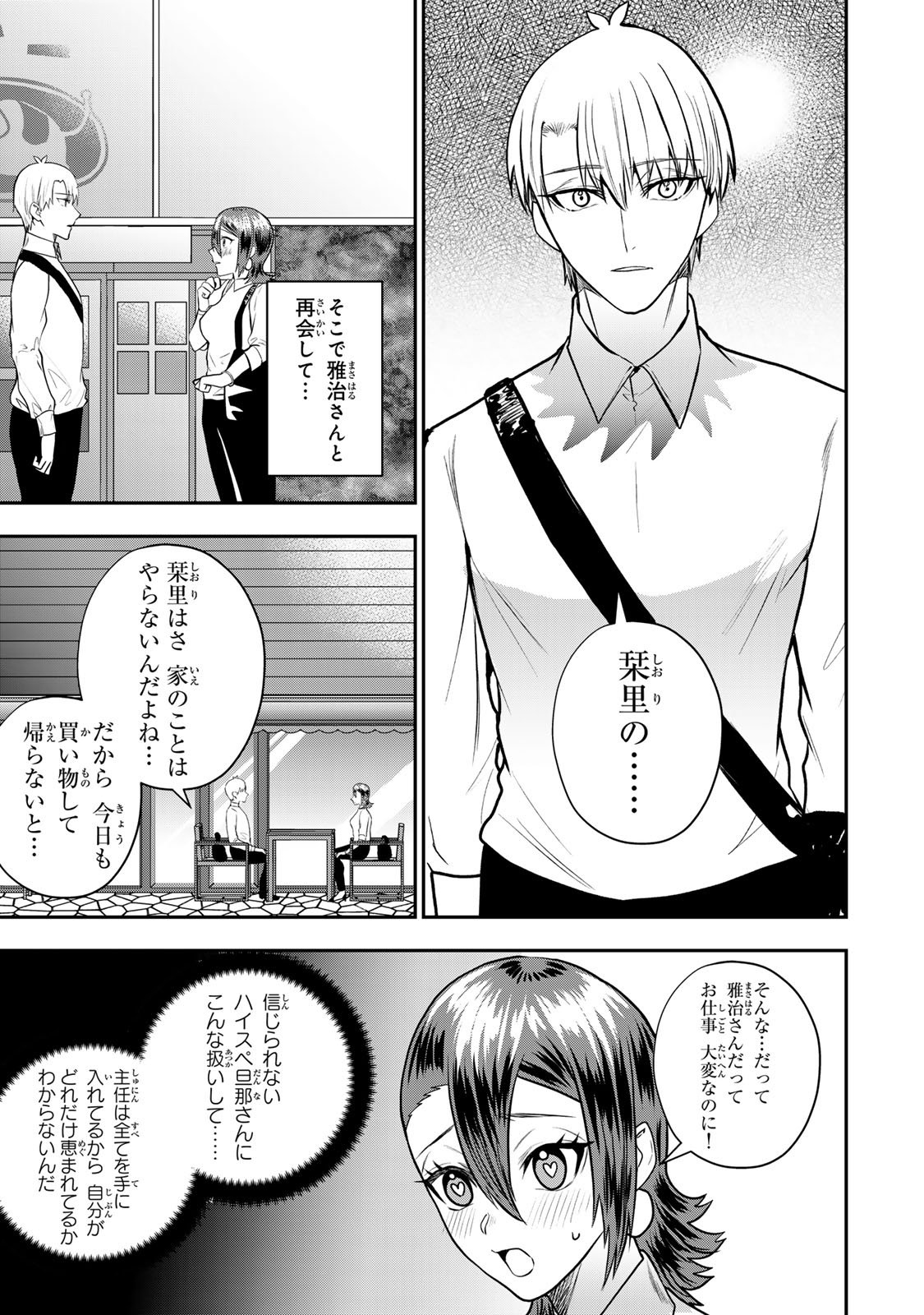 Otto no Furin Aite wa Watashi ni Naritai Kaisha no Anoko. Chapter 16 23ページ