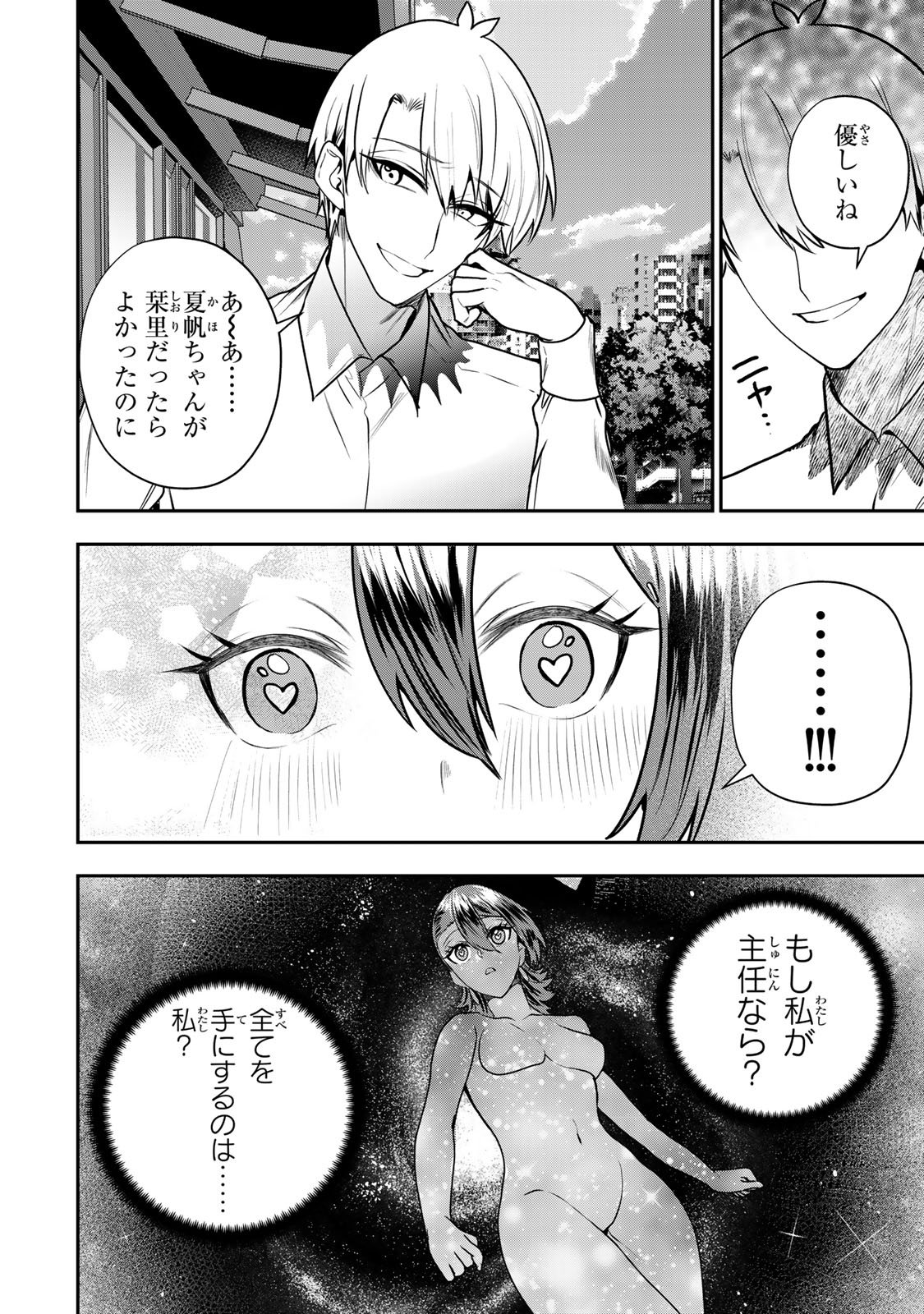 Otto no Furin Aite wa Watashi ni Naritai Kaisha no Anoko. Chapter 16 24ページ