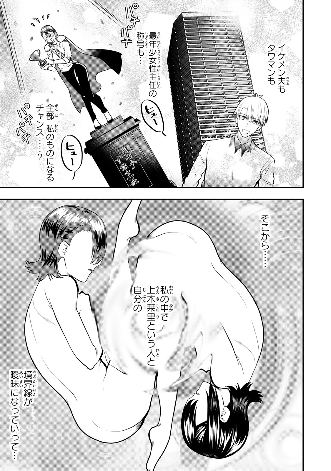 Otto no Furin Aite wa Watashi ni Naritai Kaisha no Anoko. Chapter 16 25ページ