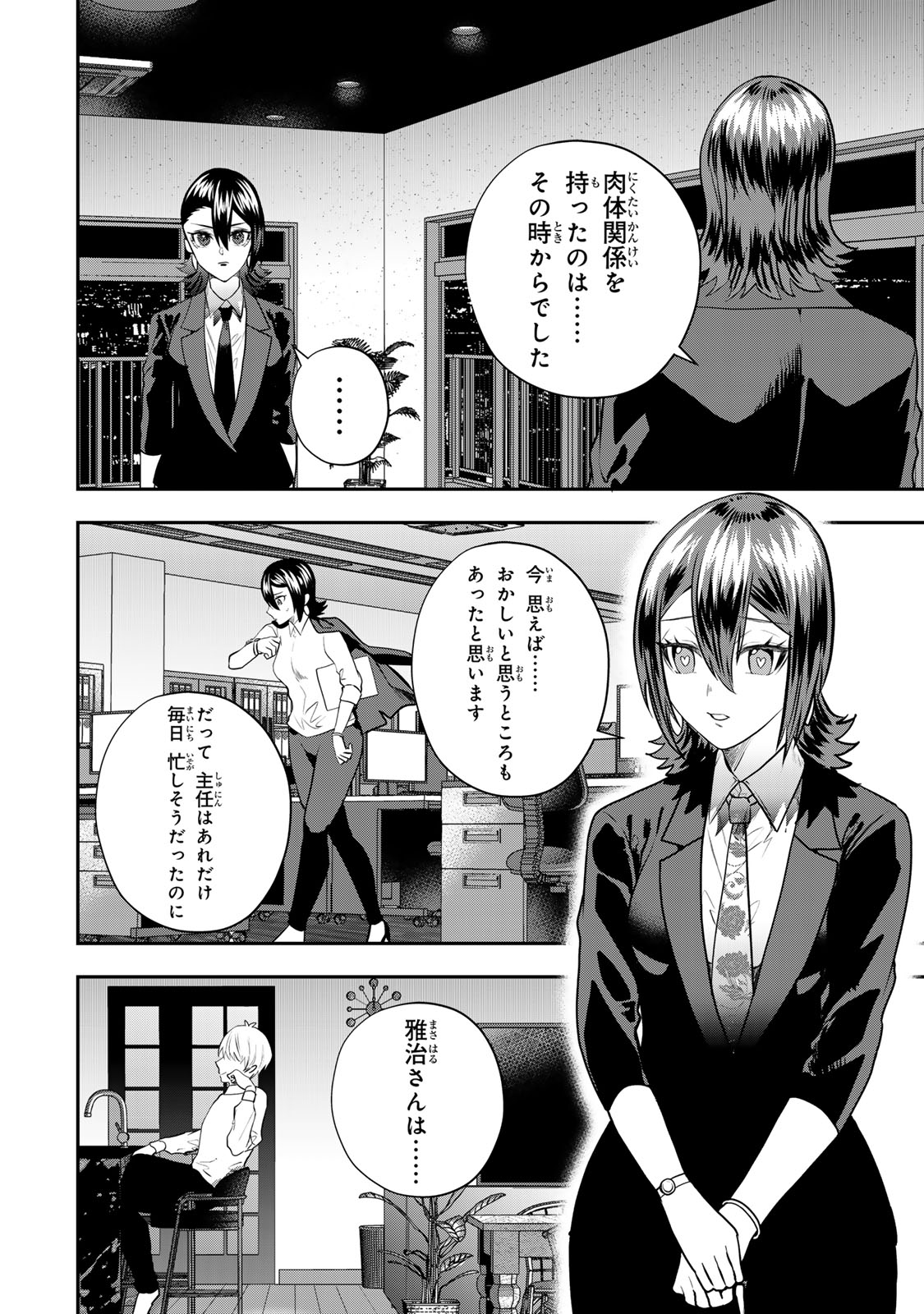 Otto no Furin Aite wa Watashi ni Naritai Kaisha no Anoko. Chapter 16 26ページ