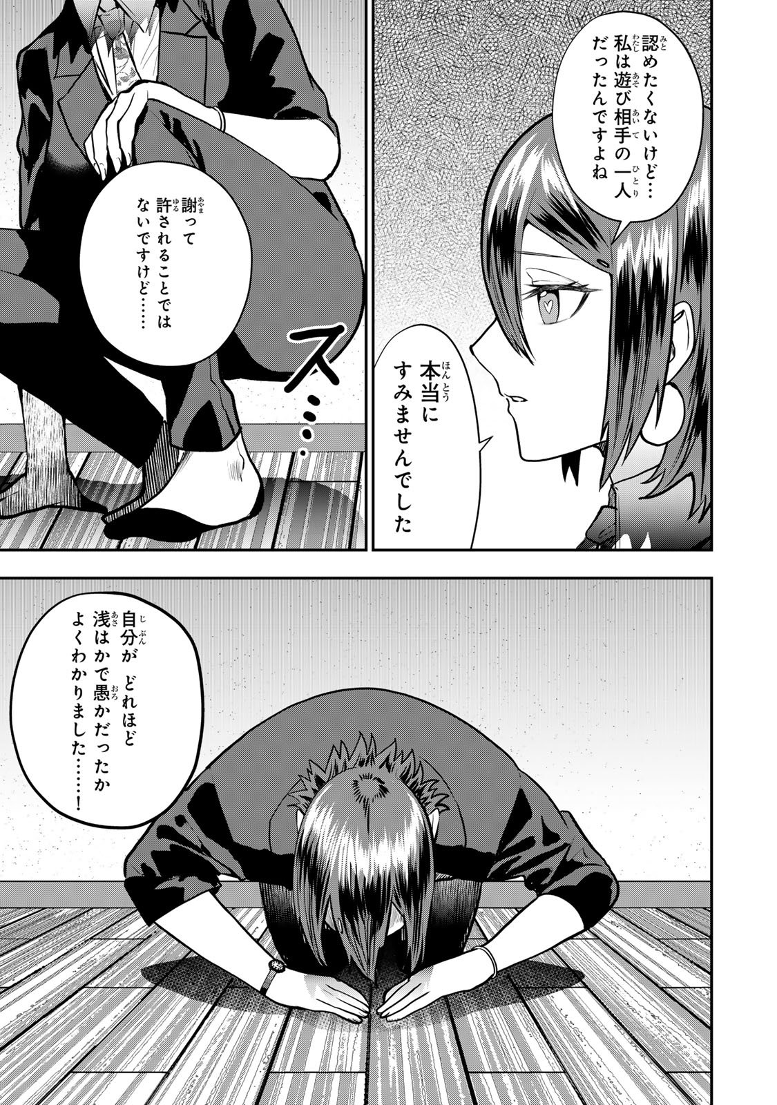 Otto no Furin Aite wa Watashi ni Naritai Kaisha no Anoko. Chapter 16 27ページ