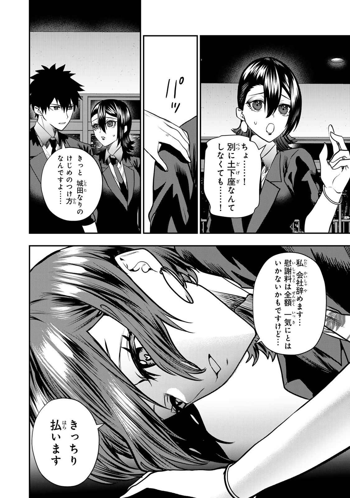Otto no Furin Aite wa Watashi ni Naritai Kaisha no Anoko. Chapter 16 28ページ