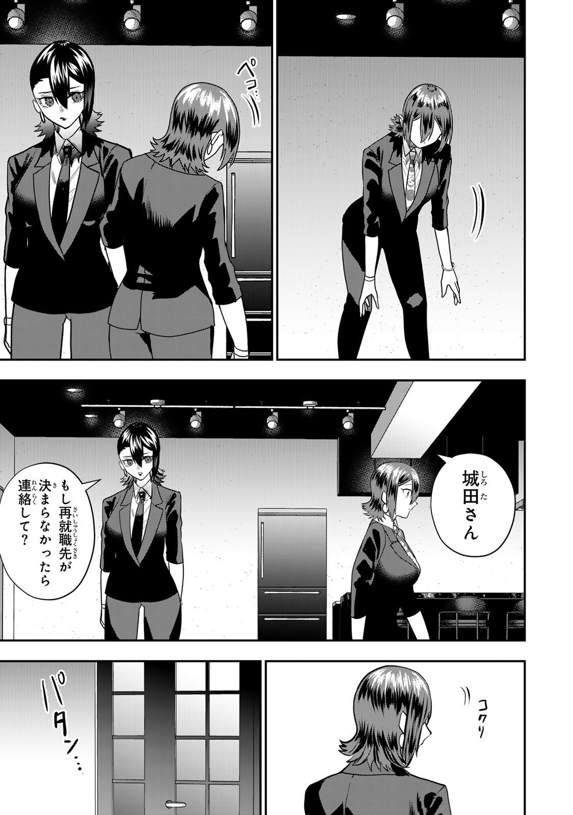 Otto no Furin Aite wa Watashi ni Naritai Kaisha no Anoko. Chapter 16 29ページ