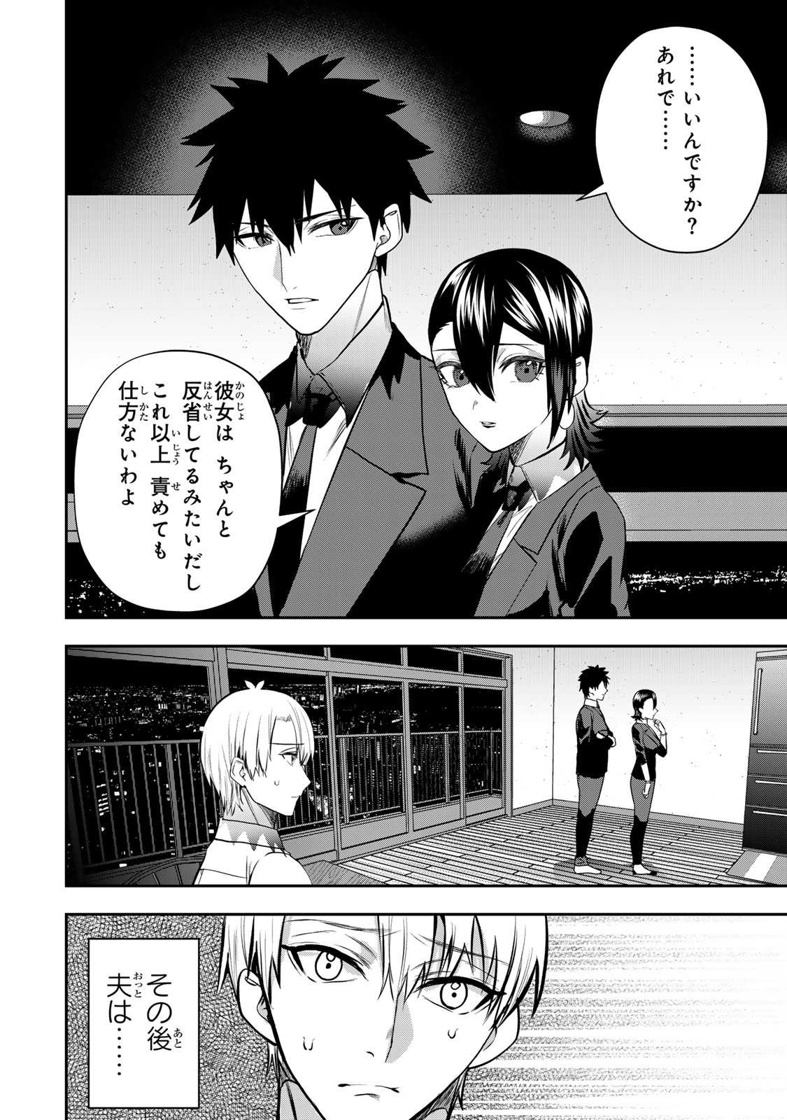 Otto no Furin Aite wa Watashi ni Naritai Kaisha no Anoko. Chapter 16 30ページ
