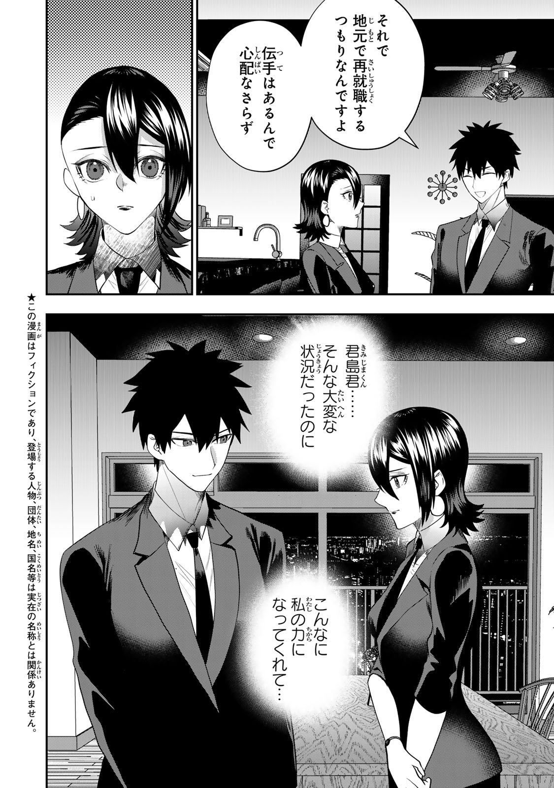 Otto no Furin Aite wa Watashi ni Naritai Kaisha no Anoko. Chapter 16 4ページ