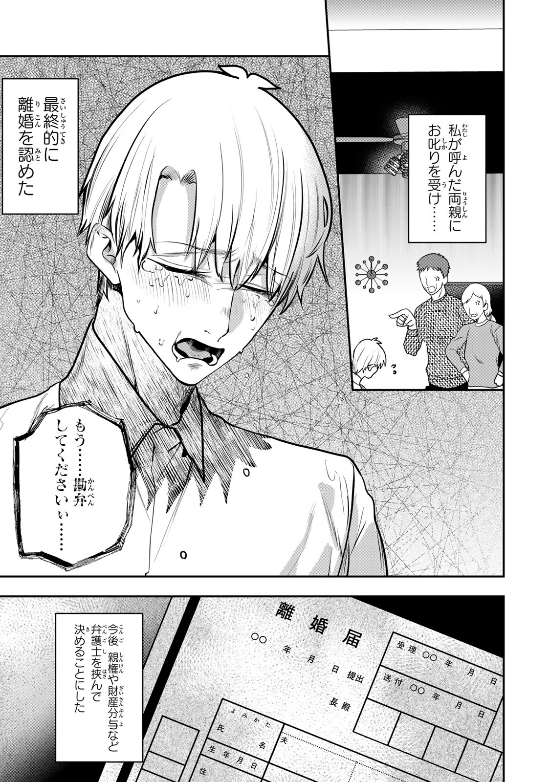 Otto no Furin Aite wa Watashi ni Naritai Kaisha no Anoko. Chapter 16 31ページ