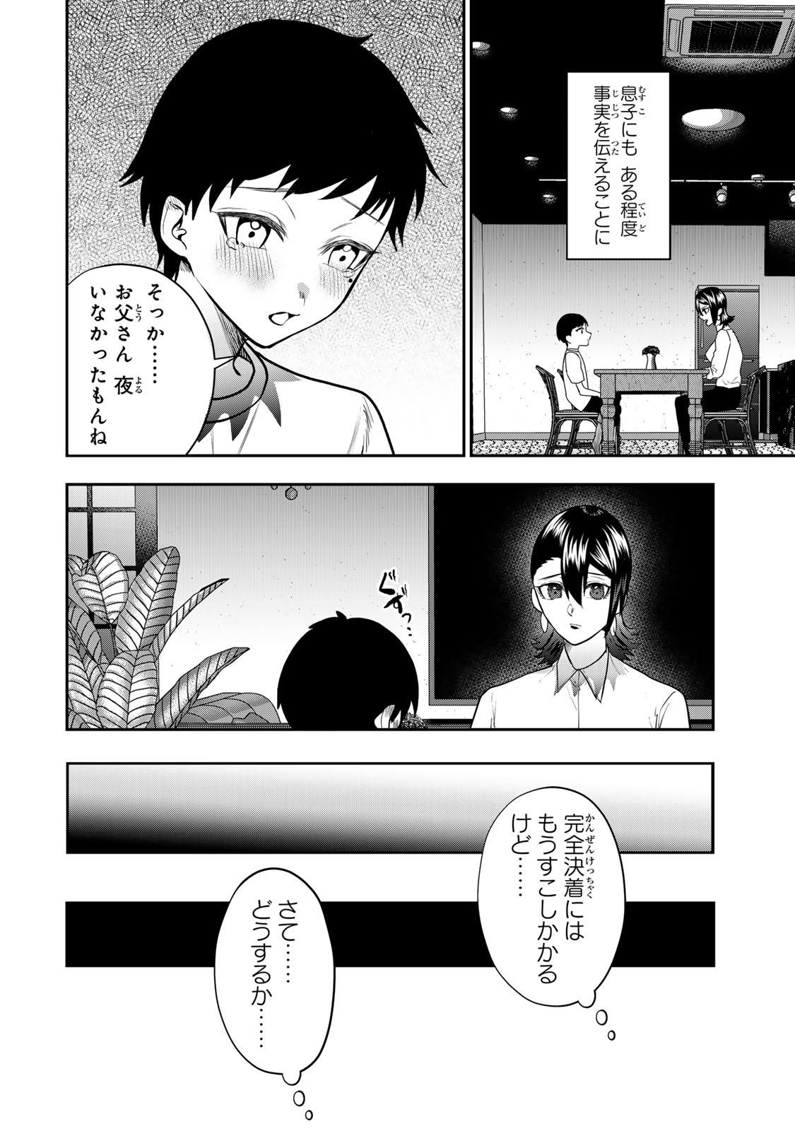 Otto no Furin Aite wa Watashi ni Naritai Kaisha no Anoko. Chapter 16 32ページ