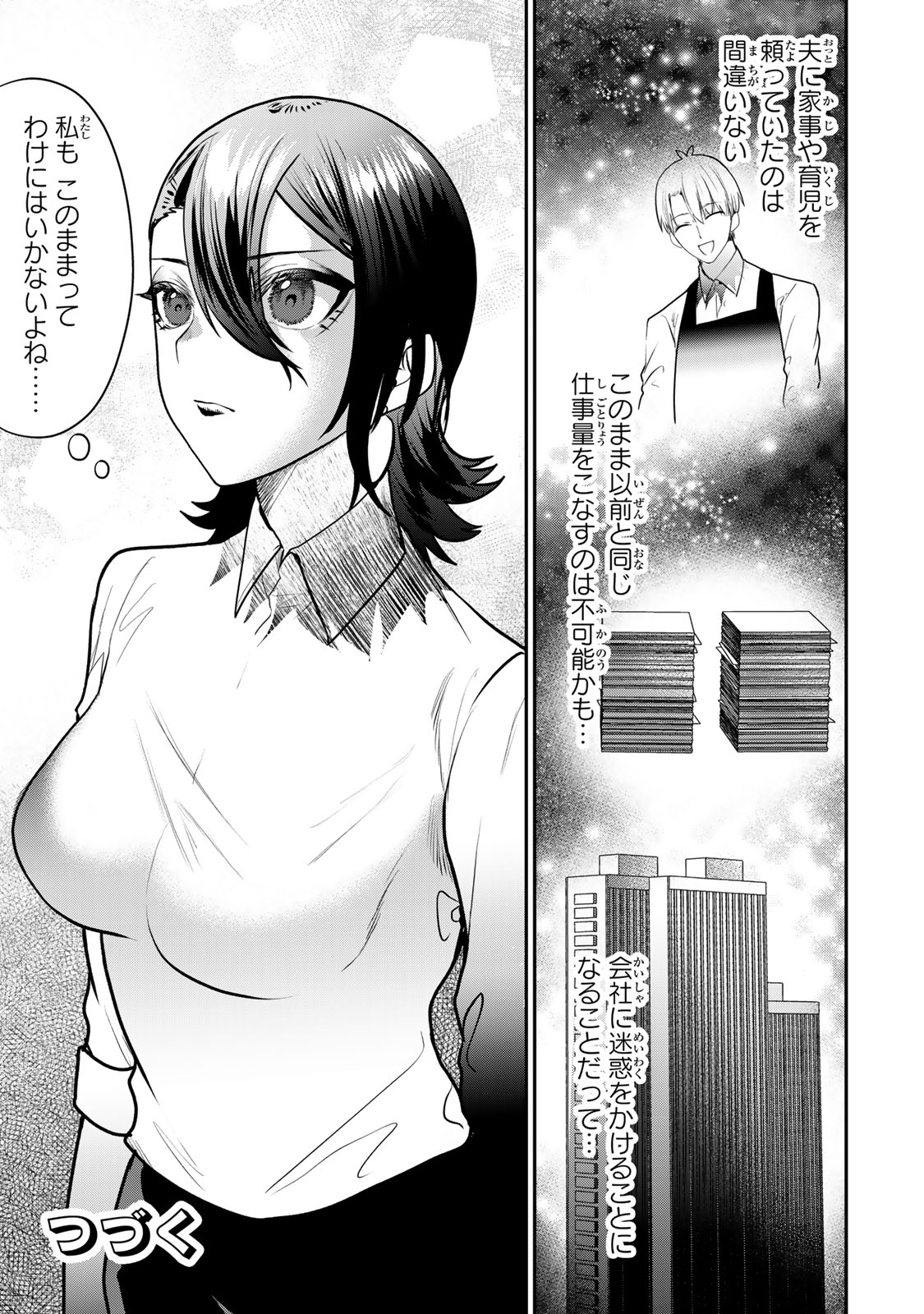 Otto no Furin Aite wa Watashi ni Naritai Kaisha no Anoko. Chapter 16 33ページ