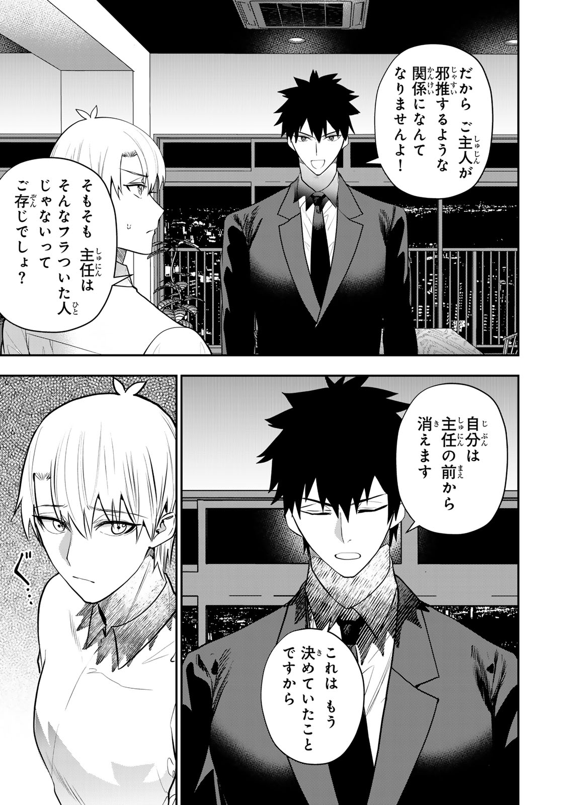Otto no Furin Aite wa Watashi ni Naritai Kaisha no Anoko. Chapter 16 5ページ