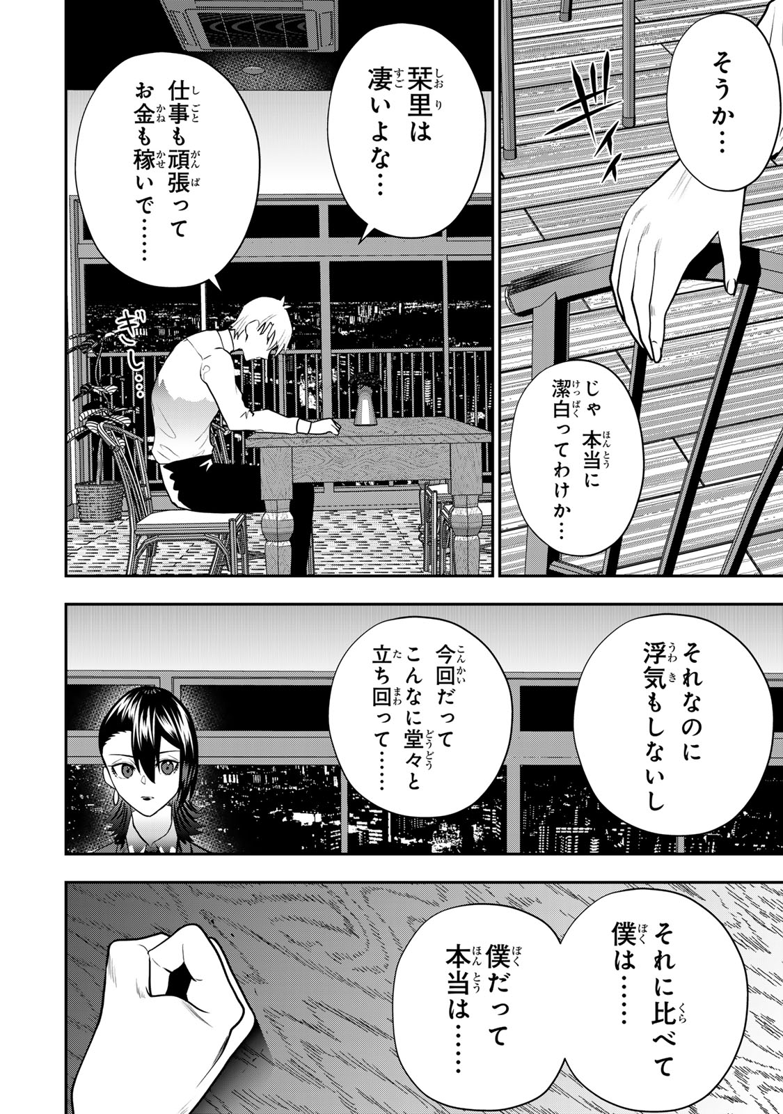 Otto no Furin Aite wa Watashi ni Naritai Kaisha no Anoko. Chapter 16 6ページ