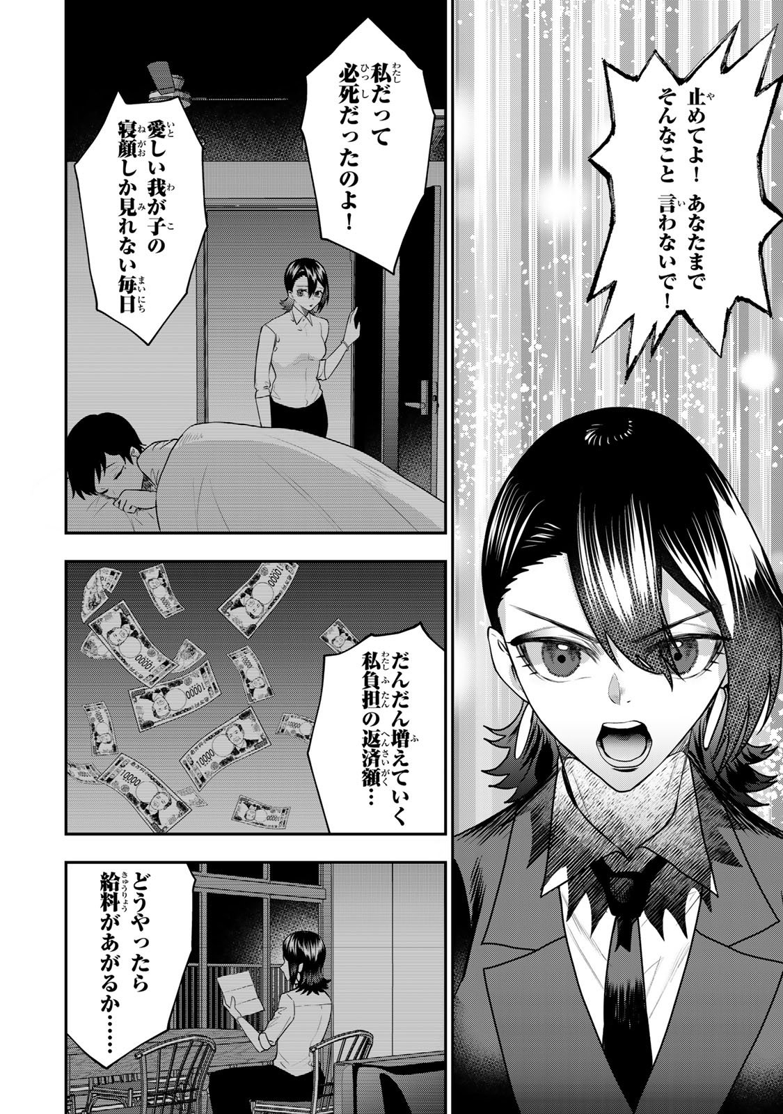 Otto no Furin Aite wa Watashi ni Naritai Kaisha no Anoko. Chapter 16 8ページ
