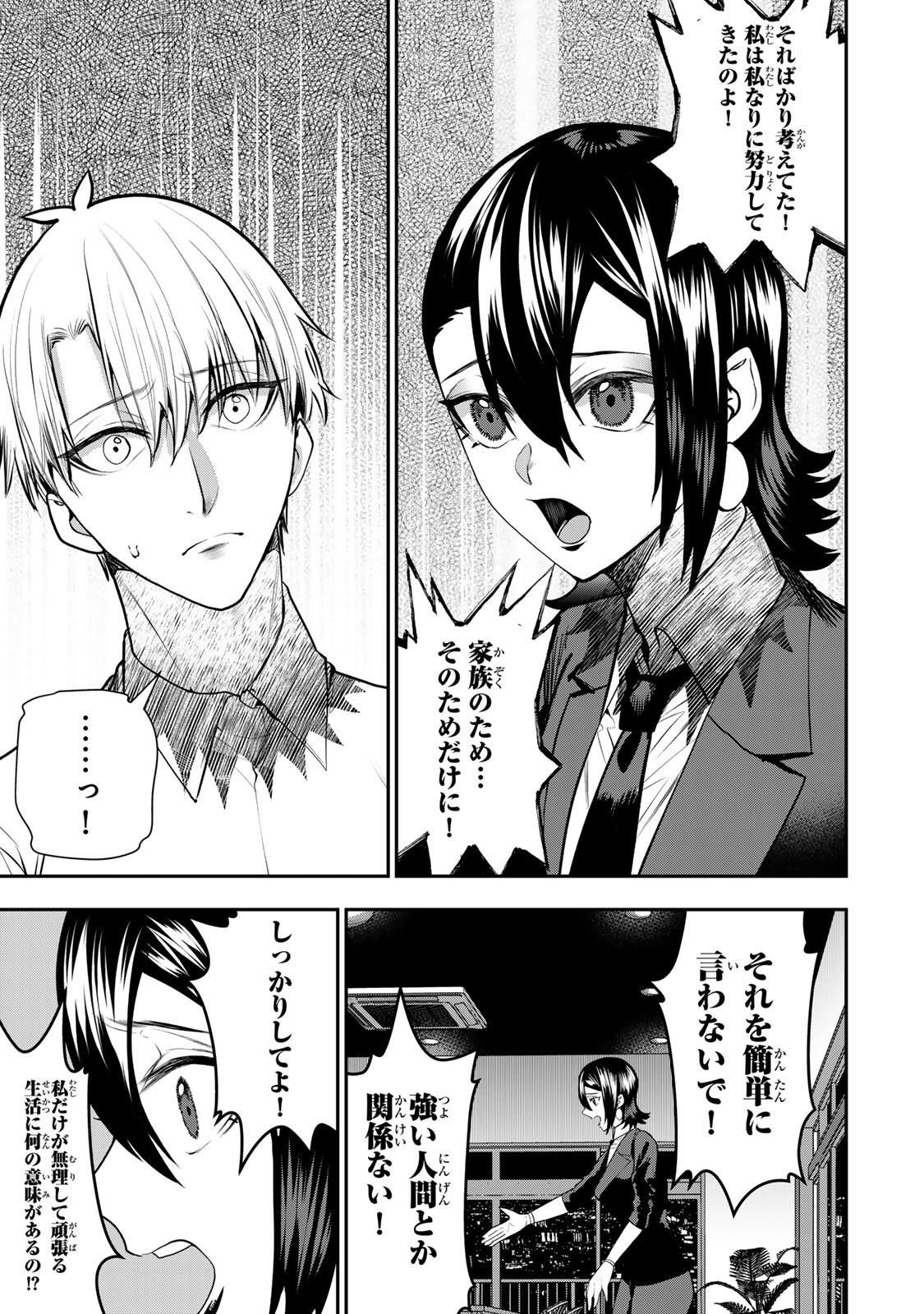 Otto no Furin Aite wa Watashi ni Naritai Kaisha no Anoko. Chapter 16 9ページ