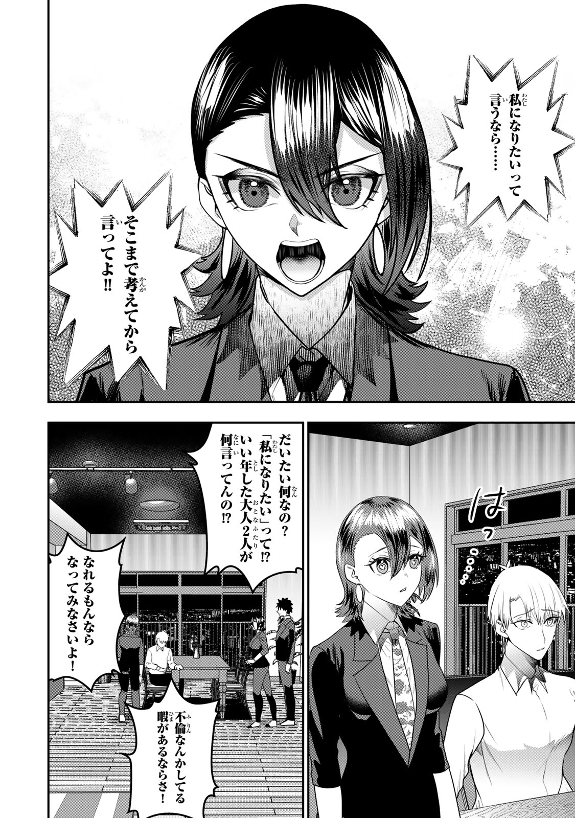 Otto no Furin Aite wa Watashi ni Naritai Kaisha no Anoko. Chapter 16 10ページ
