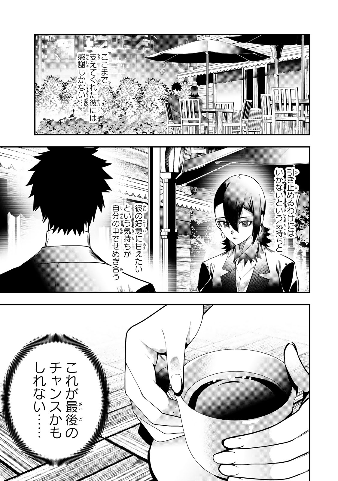 Otto no Furin Aite wa Watashi ni Naritai Kaisha no Anoko. Chapter 17 11ページ