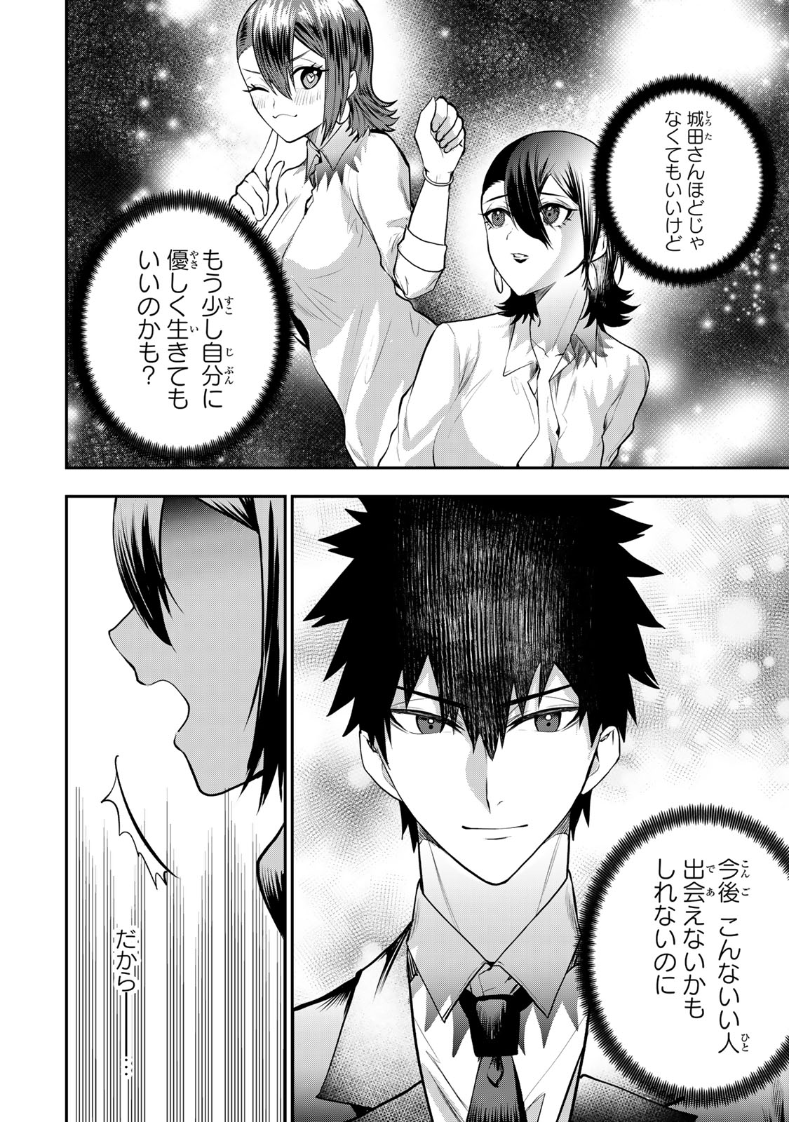 Otto no Furin Aite wa Watashi ni Naritai Kaisha no Anoko. Chapter 17 12ページ